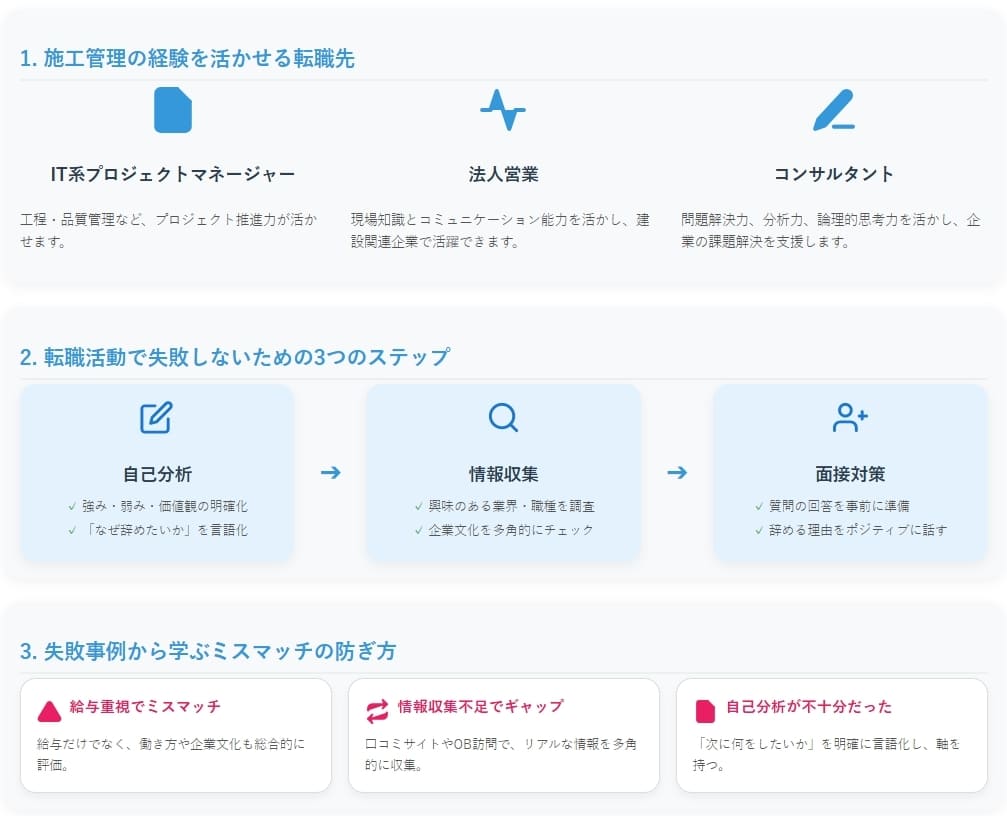 施工管理を辞める決断をしたあなたへ：後悔しない転職活動の進め方