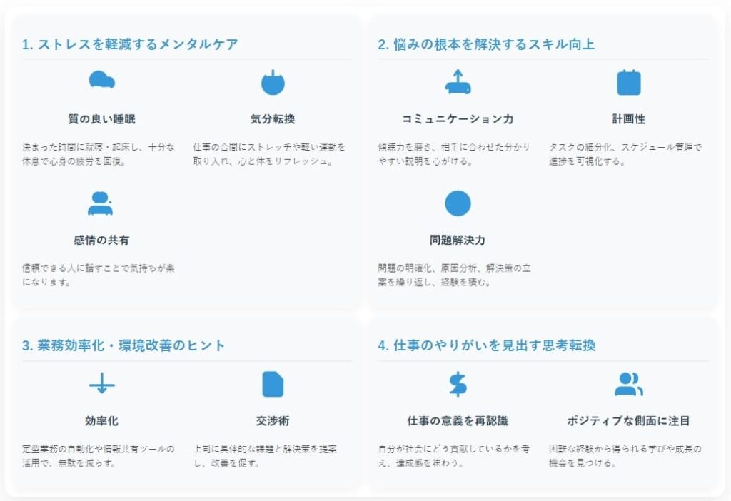 「辞めたい」を乗り越え、施工管理を続けるための実践的アプローチ