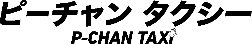 P-CHAN TAXI_トップ画像