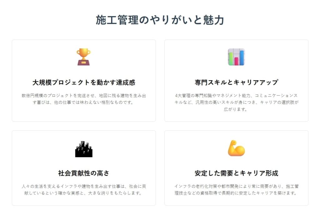 施工管理のやりがいと魅力