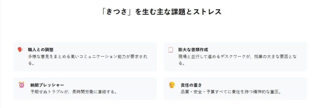 施工管理の仕事で直面する具体的な課題とストレス要因