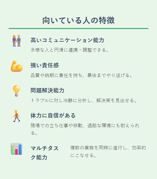 施工管理に向いている人の特徴