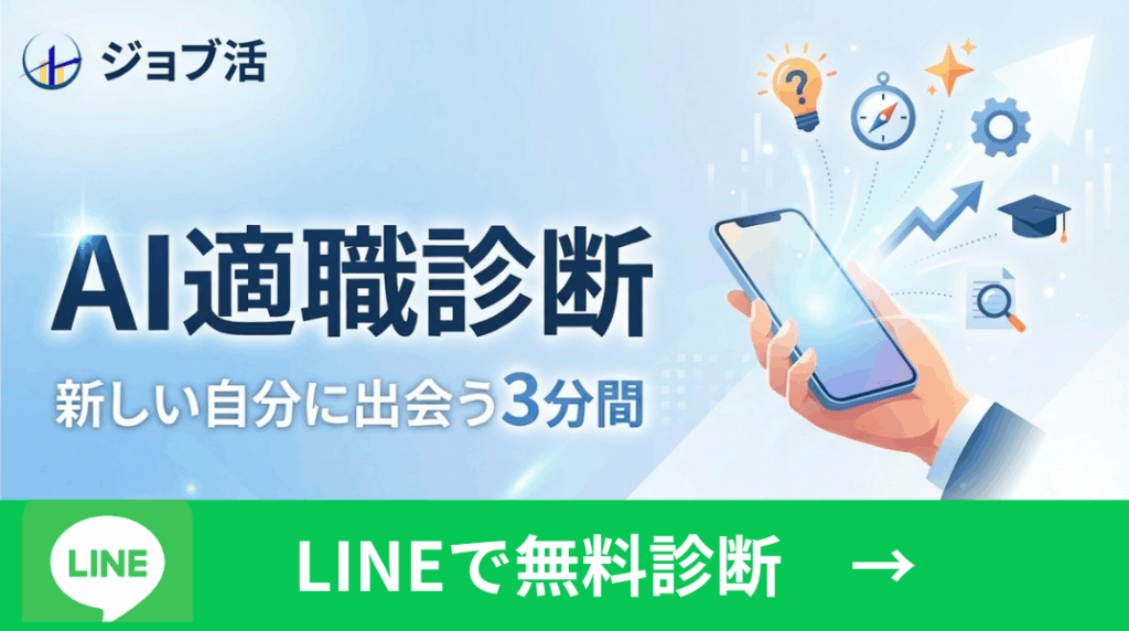 AI適職診断バナー