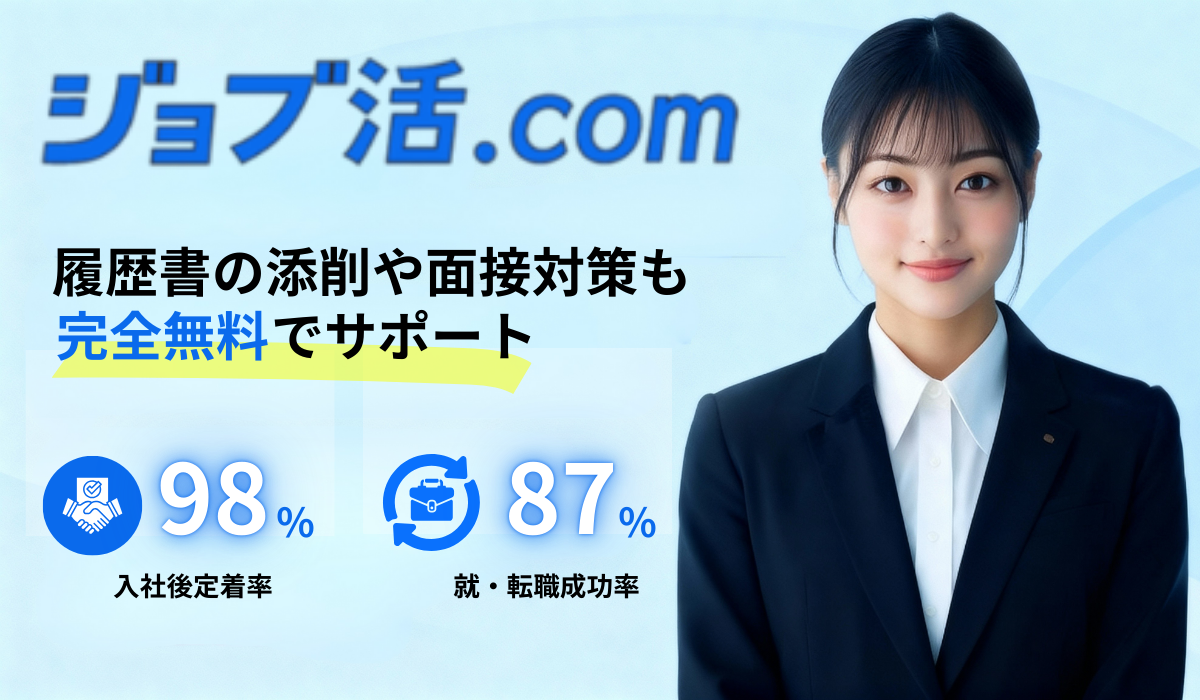 ジョブ活トップページ_メインビジュアル