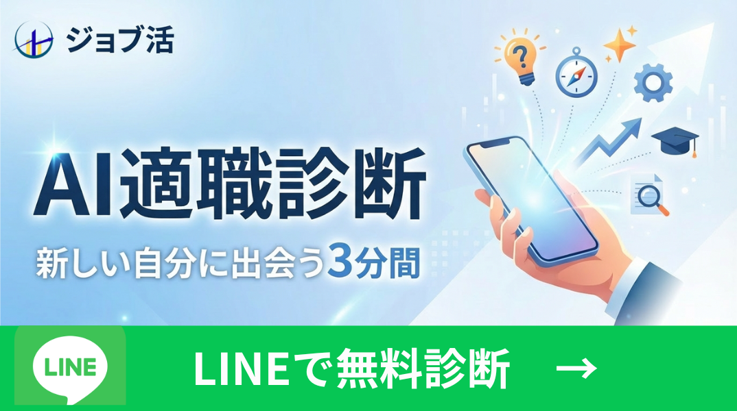 AI適職診断バナー