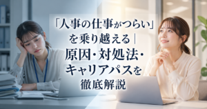 人事