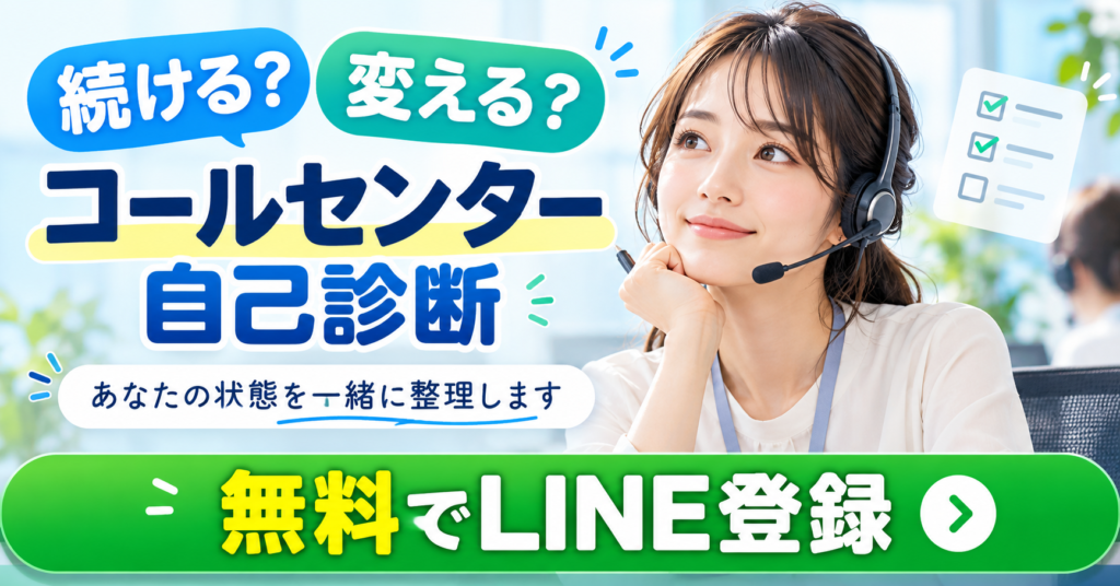 コールセンターCTA_バナー画像